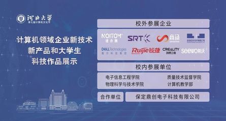 超炫！河南大學(xué)第七屆計(jì)算機(jī)文化節(jié)科技作品展示 信息技術(shù)的未來之光