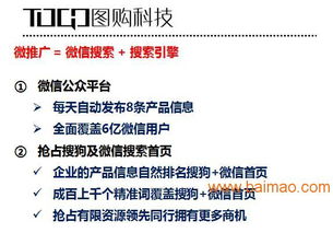 廣州圖購(gòu)信息科技的微信公眾號(hào)搜索推廣策略 運(yùn)營(yíng)、生產(chǎn)與價(jià)格解析
